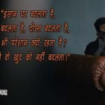 Life quotes in Hindi