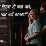 Love Quotes in Hindi