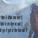 Nice quotes in Hindi with pictures