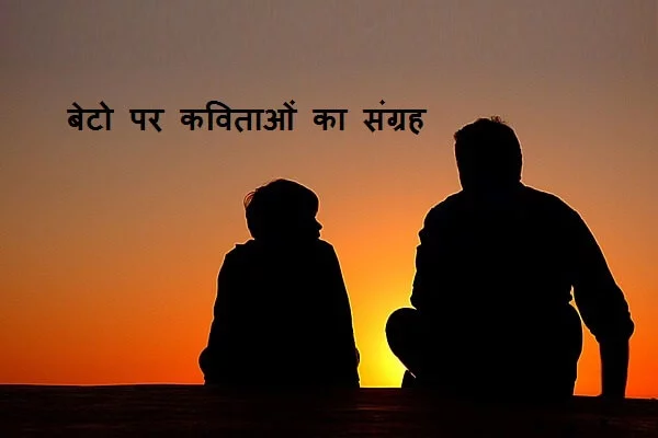 How To Say My Son In Hindi