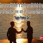 Promise Day Quotes for Friends