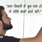 Quotes on Life in Hindi