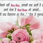 Rose Day Message