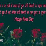 Rose Day Wishes