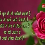 Rose day Quotes