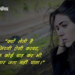 Sad Love Quotes Hindi