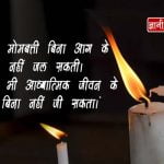 Spiritual Quotes Hindi