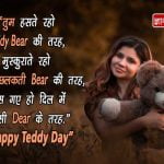 Teddy Day Quotes