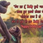 Teddy Day Sms