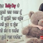 Teddy Day Status