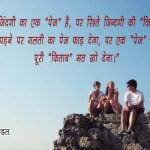 Thought in Hindi on life