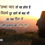 True Love Quotes Hindi