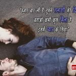 True love thought in Hindi