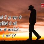 Truth of life quotes in Hindi