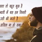 Zindagi Quotes