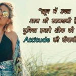 Attitude Status Hindi