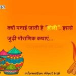 Information About Holi in Hindi