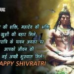 Mahashivratri Message in Hindi