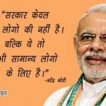 Modi Message in Hindi