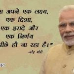 Modi Quotes for Whatsapp