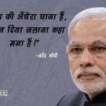 Modi Thoughts Hindi