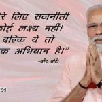 Modi ji Attitude Status in Hindi