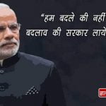 Narendra Modi Photo with Quotes