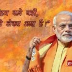 Narendra Modi Quotes