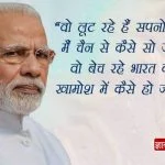 Narendra Modi thoughts in hindi