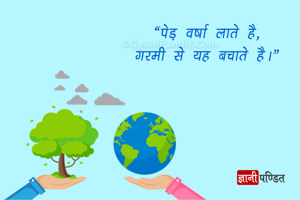 save trees slogans in hindi