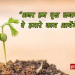 Quotes on Save Trees in Hindi