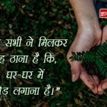 Save Trees Quotes