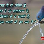 Save Water Slogans