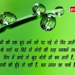 Slogans on Save Water in Hindi with Pictures