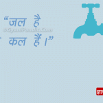 Save Water in Hindi