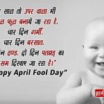 April Fool Messages for Friends