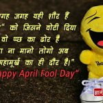 April Fool SMS