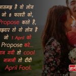 April Fool SMS for Girlfriend