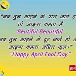 April Fool Status in Hindi