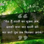 Hindi Slogan on Save Earth