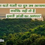 Ped Lagao Dharti Bachao Slogans in Hindi