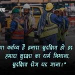 Safety Quotes with Pictures in Hindi