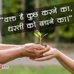 Save Earth Slogans