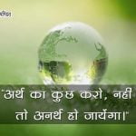 Save Earth Slogans in Hindi