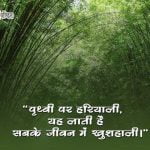 Save Earth Slogans in Hindi Language