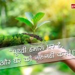 Save Earth hindi Slogans