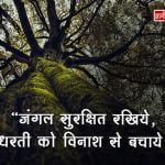 Slogan on Save Earth in Hindi