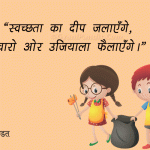 cleanliness slogans in hindi