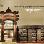 भारत की समृद्ध संस्कृति का प्रतीक मध्यप्रदेश का भरहुत स्तूप – Bharhut Stupa in Hindi Bharhut Stupa