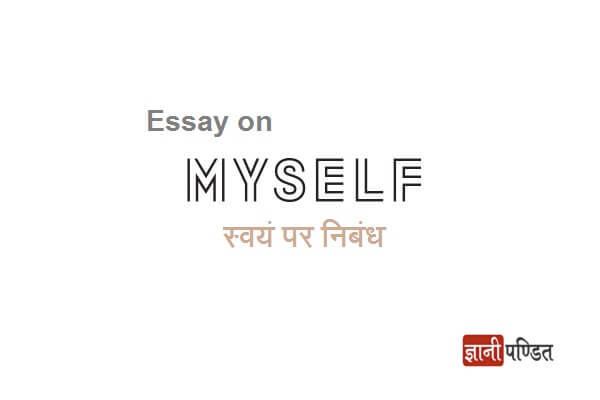 myself in hindi essay